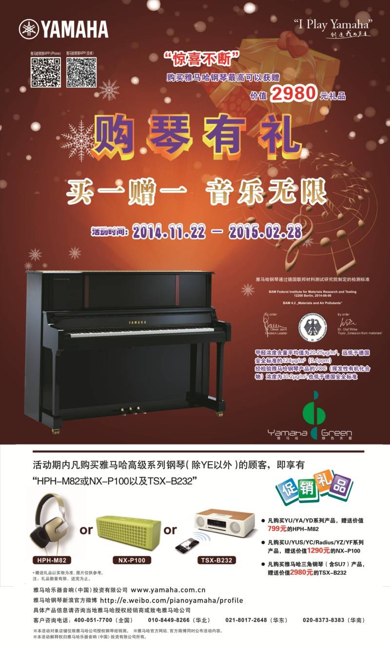 彩乐园钢琴购琴有礼 买一赠一音乐无限