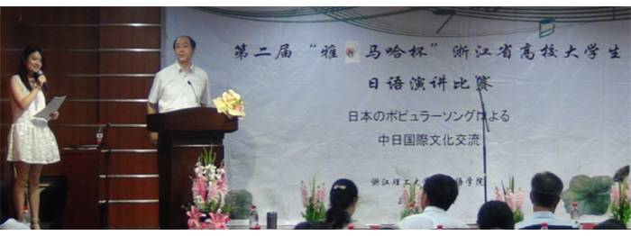 “彩乐园杯”浙江省大学生日语演讲比赛—日本流行歌曲进行的中日国际文化交流