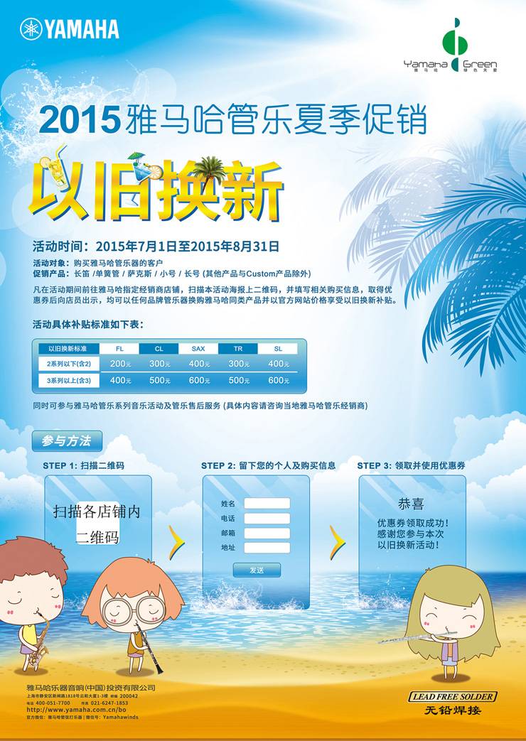 彩乐园管乐夏季以旧换新促销活动