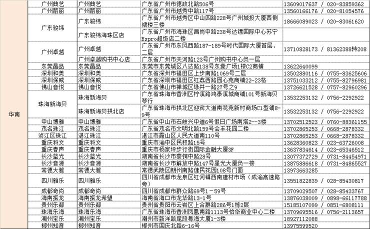 彩乐园管乐夏季以旧换新促销活动