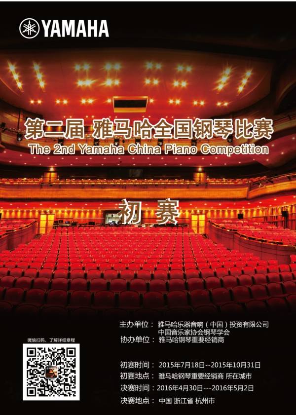 彩乐园全国钢琴比赛