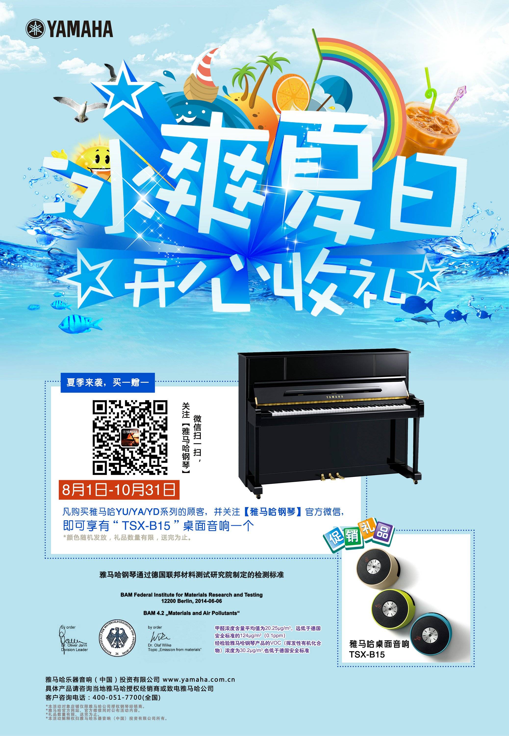 【冰爽夏日 开心收礼】彩乐园钢琴夏季促销 买一赠一