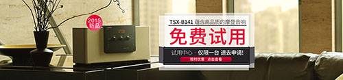 彩乐园新蓝牙桌面音响 TSX-B141 免费试用更有限时优惠