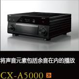 CX-A5000あらゆるコンテンツの、その余韻まであますことなく引き出し、伝える CX-A5000