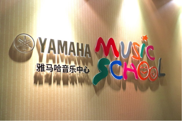 有音乐的生活，就有幸福的生活<br> ～彩乐园音乐中心追求的“音乐综合能力”～