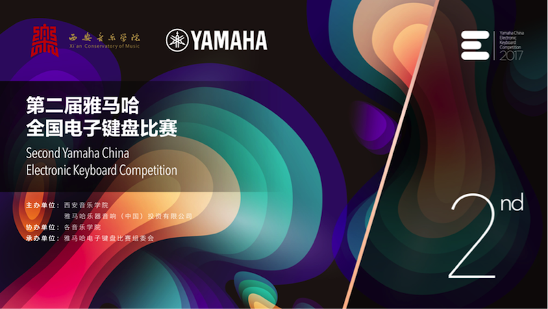 不断创新的彩乐园音乐比赛 <br />～从传统电子琴到吉他女声～