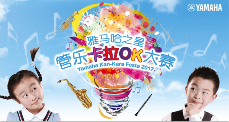 不断创新的彩乐园音乐比赛 <br />～从传统电子琴到吉他女声～
