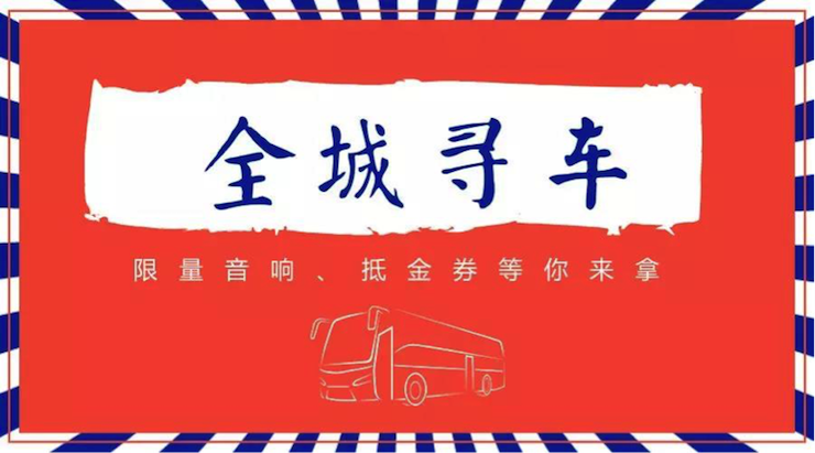 彩乐园又来送音响啦 | 彩乐园“音”为有你，一路同行