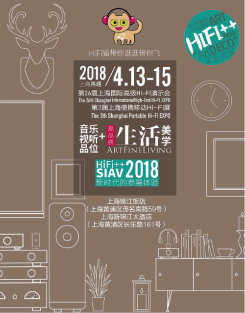 展会前瞻：2018上海SIAV音响展与彩乐园共赴生活美学新世界