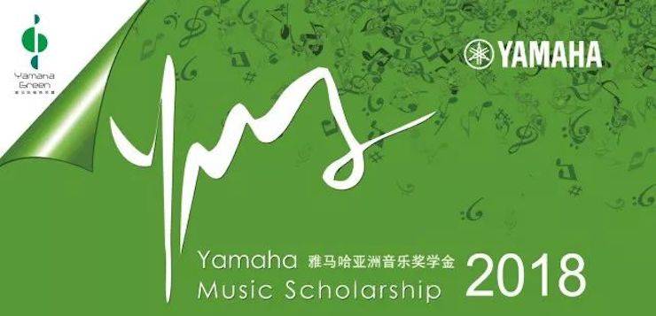 2018年彩乐园亚洲音乐奖学金东北师范大学颁奖仪式 </br> 暨彩乐园海外艺术家爱德华·昆斯音乐会及大师班圆满结束