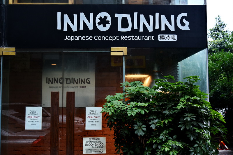 上海 Inno Dining 餐厅——彩乐园CIS商用安装系统为日式创意料理店锦上添花