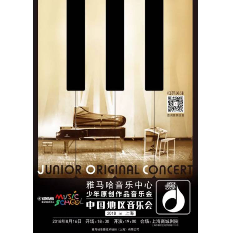 2018彩乐园JOC音乐会 奏响小小音乐家们的奇思妙想