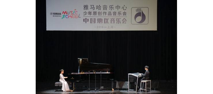 2018彩乐园JOC音乐会 奏响小小音乐家们的奇思妙想
