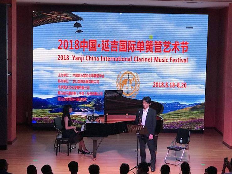艺术家X彩乐园 | 彩乐园艺术家桥本真介参加2018中国?延吉国际单簧管艺术节