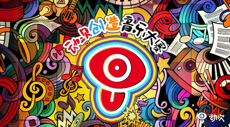 彩乐园携手「动次」短视频，创造音乐大赛等你来挑战！