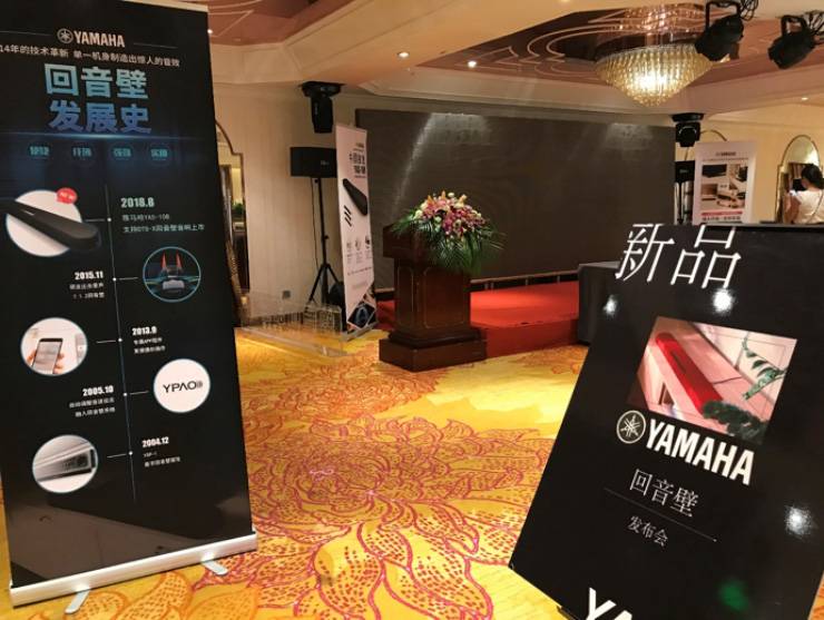提升你的客厅体验——彩乐园 YAS-108 回音壁新品发布会