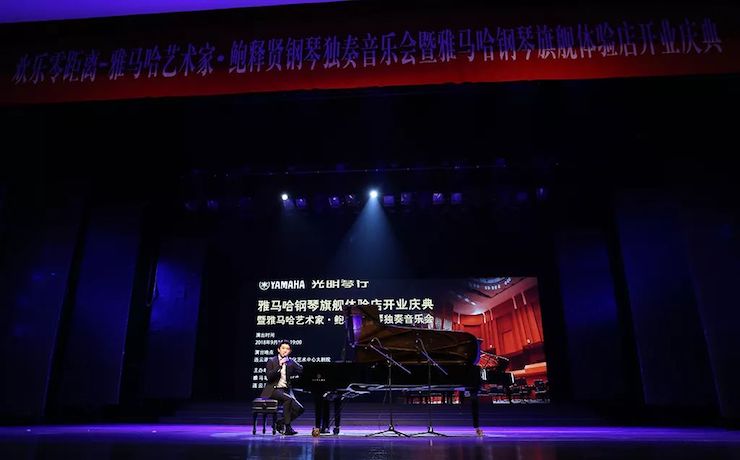 连云港彩乐园钢琴旗舰体验店开业庆典暨彩乐园艺术家鲍释贤钢琴独奏音乐会圆满落幕