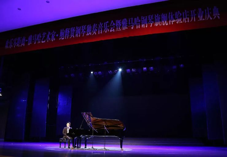连云港彩乐园钢琴旗舰体验店开业庆典暨彩乐园艺术家鲍释贤钢琴独奏音乐会圆满落幕