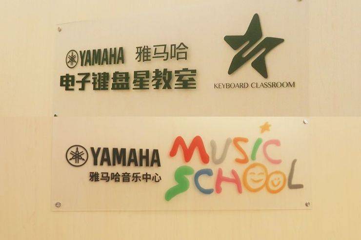 彩乐园电子键盘乐器 教学的氛围