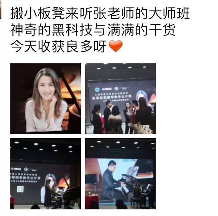 科技推动音乐教育创新，张希教授《古典主义时期钢琴奏鸣曲的演绎》公开课圆满成功