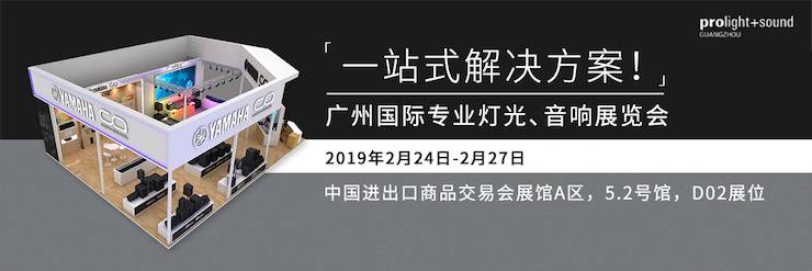 广州国际专业灯光、音响展览会