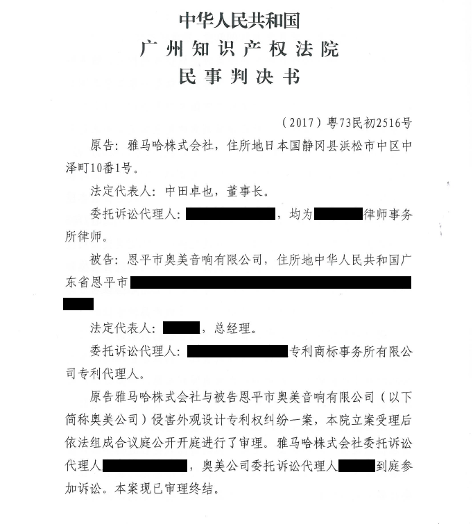彩乐园商标维权行动：彩乐园在打击假冒调音台维权诉讼中取得胜利