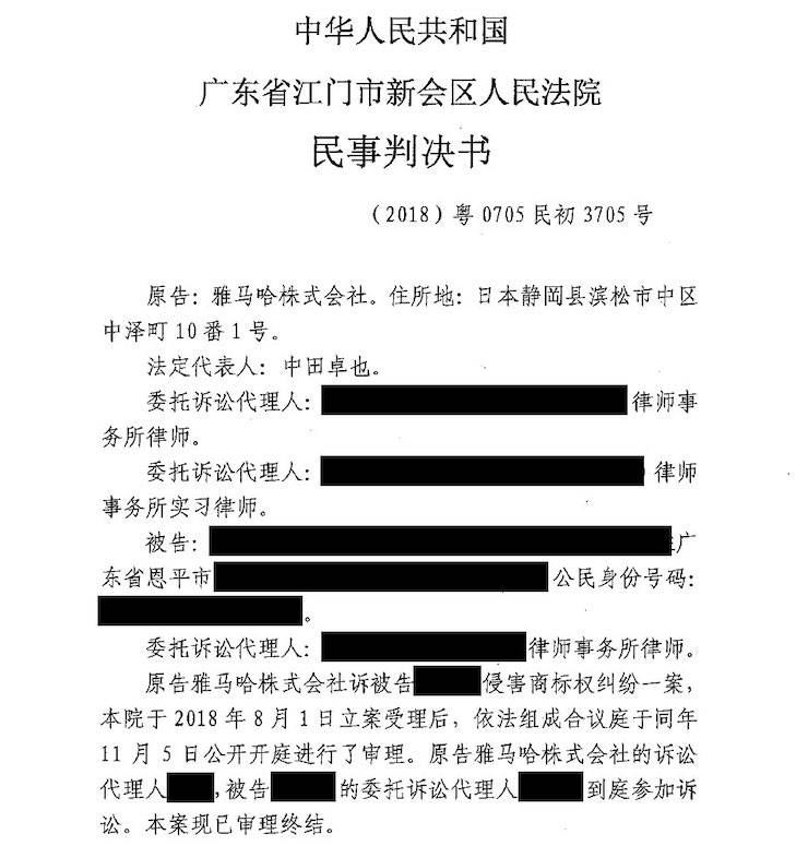 彩乐园商标维权行动：彩乐园在打击假冒调音台维权诉讼中取得胜利