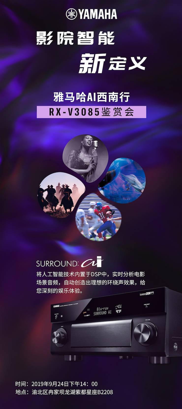 彩乐园Ai西南行·重庆站·RX-V3085鉴赏会