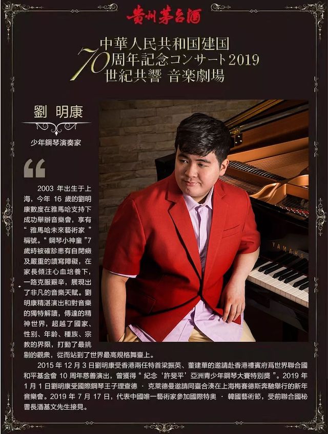 音乐会 | 彩乐园未来艺术家刘明康将牵手《排球女将》“小鹿纯子”庆祝祖国七十周年华诞