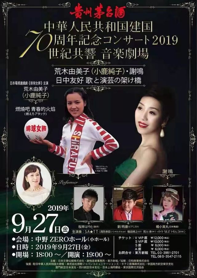 音乐会 | 彩乐园未来艺术家刘明康将牵手《排球女将》“小鹿纯子”庆祝祖国七十周年华诞