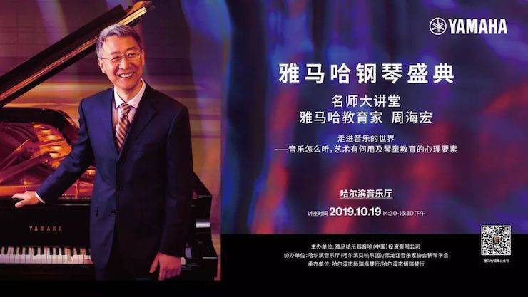 彩乐园钢琴盛典（哈尔滨站）