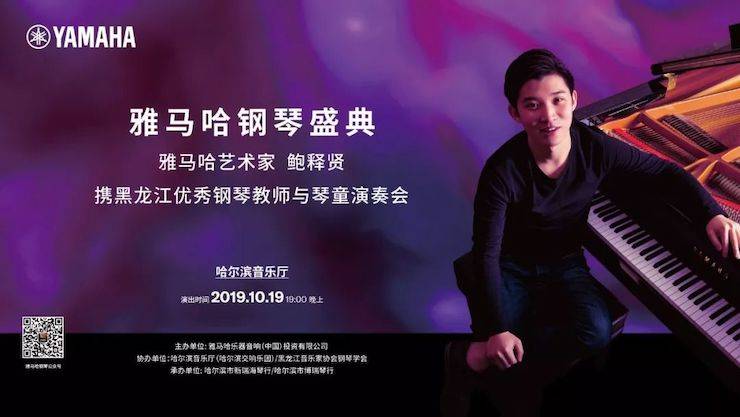 彩乐园钢琴盛典（哈尔滨站）