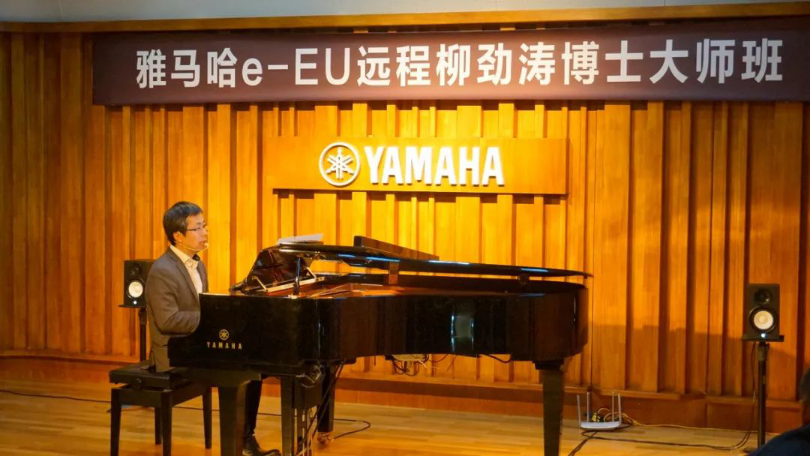 精彩回顾 | 彩乐园e-EU柳劲涛博士远程钢琴公开课圆满结束！