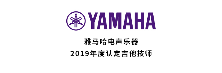2019年度彩乐园吉他技师研修成果公布