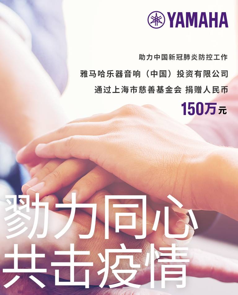 勠力同心，共击疫情
