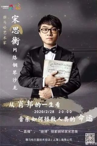 宋思衡的“宅抗疫” | 挑战主播、筹集口罩、闭关作曲，这位取消了20场演出的钢琴家原来这么忙！