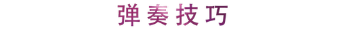 活动回顾 | 彩乐园教育家崔岚介绍浪漫主义小品，弹奏加讲解带来一场别开生面的视听体验