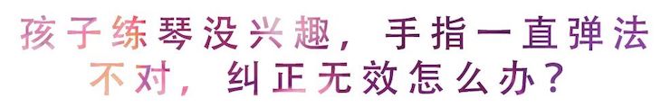 活动回顾 | 无论你是初学者还是专业学生，这些练琴问题都值得一看