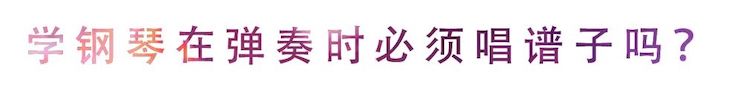 活动回顾 | 无论你是初学者还是专业学生，这些练琴问题都值得一看