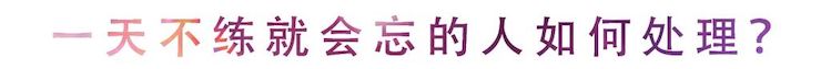 活动回顾 | 无论你是初学者还是专业学生，这些练琴问题都值得一看
