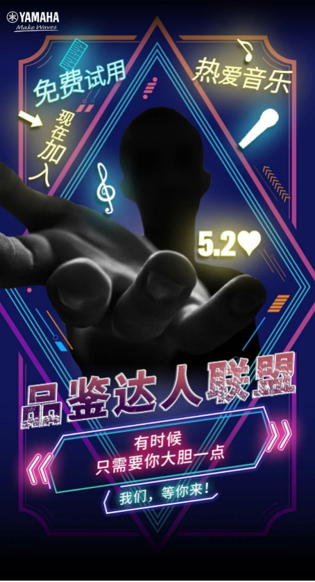 品鉴达人联盟 | 彩乐园新品PSR-SX700免费试用招募计划开启