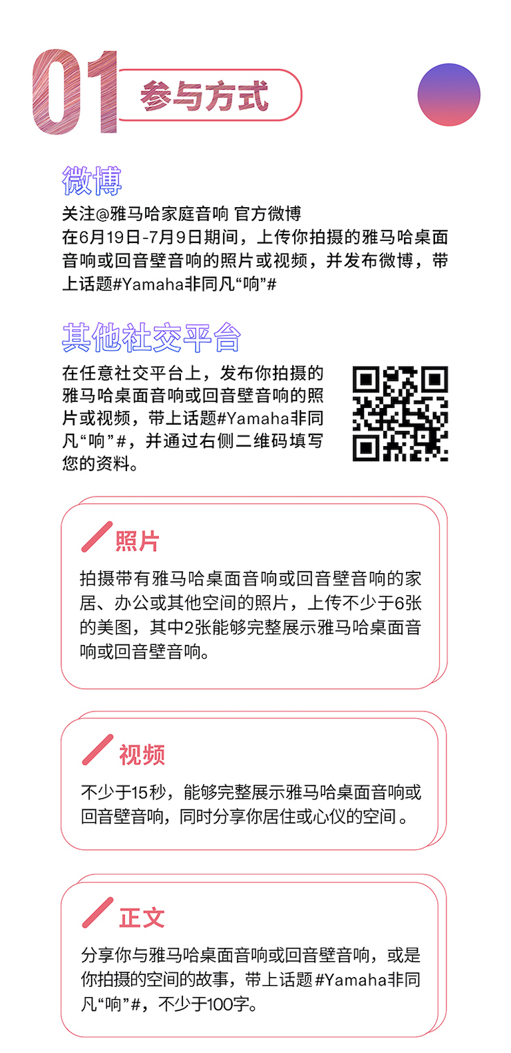 彩乐园非同凡“响”用户征集活动