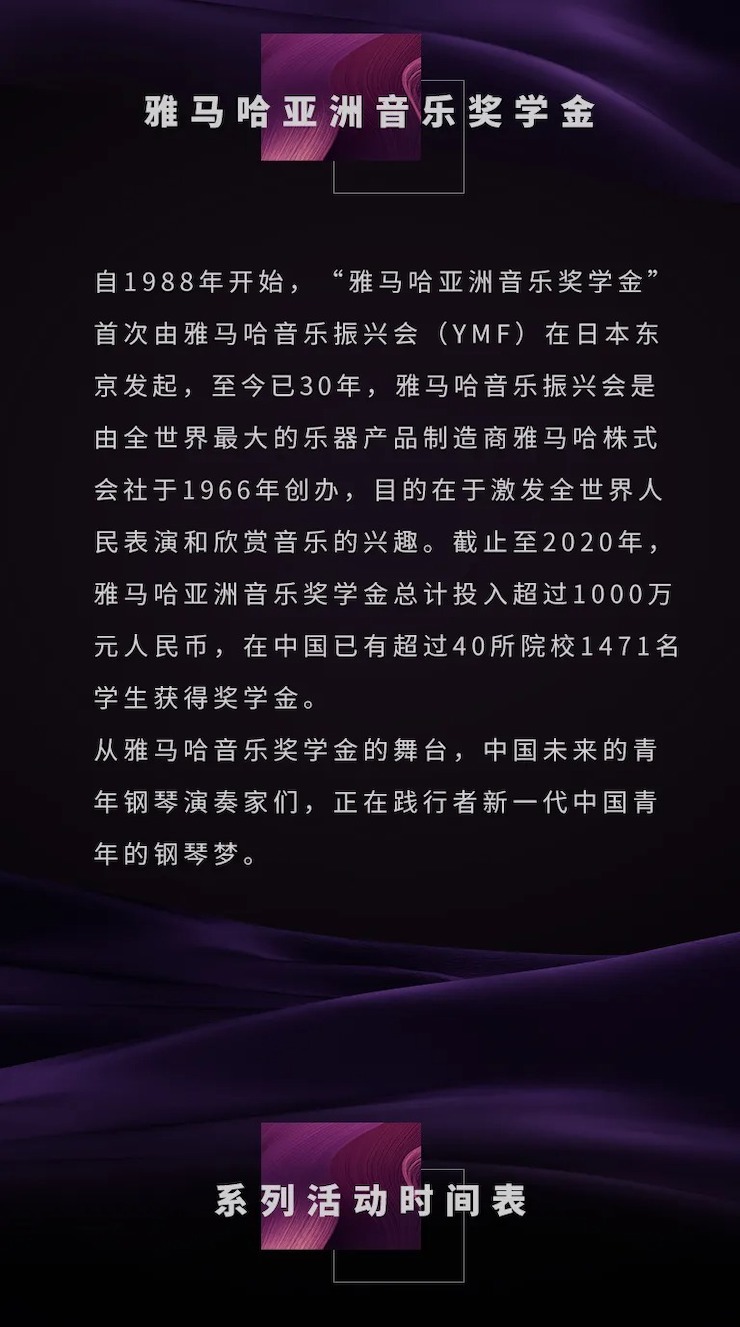 活动预告|2020彩乐园亚洲音乐奖学金来了！