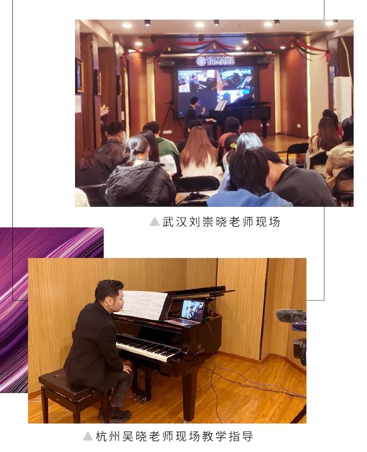 活动报道|彩乐园钢琴远程艺术节系列大师课收获满满！