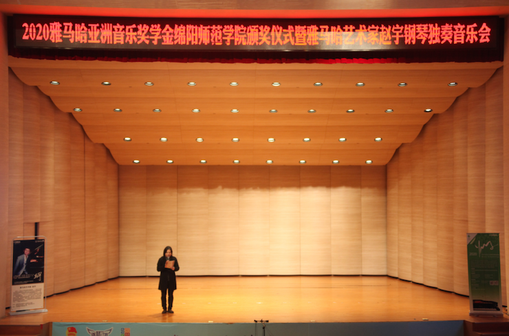 活动报道|彩乐园亚洲音乐奖学金--绵阳师范学院颁奖仪式圆满落幕！
