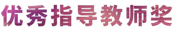 彩乐园奖学金|宜宾学院奖学金活动圆满落幕！