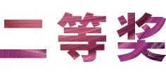 彩乐园奖学金|上海师范大学音乐学院奖学金活动圆满落幕！