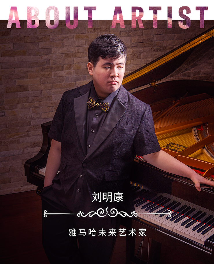 音乐双子星，点亮冬日激情！——彩乐园未来艺术家刘明康爱心公益音乐沙龙