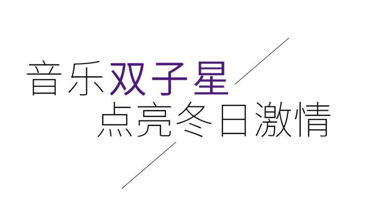 音乐双子星，点亮冬日激情！——彩乐园未来艺术家刘明康爱心公益音乐沙龙
