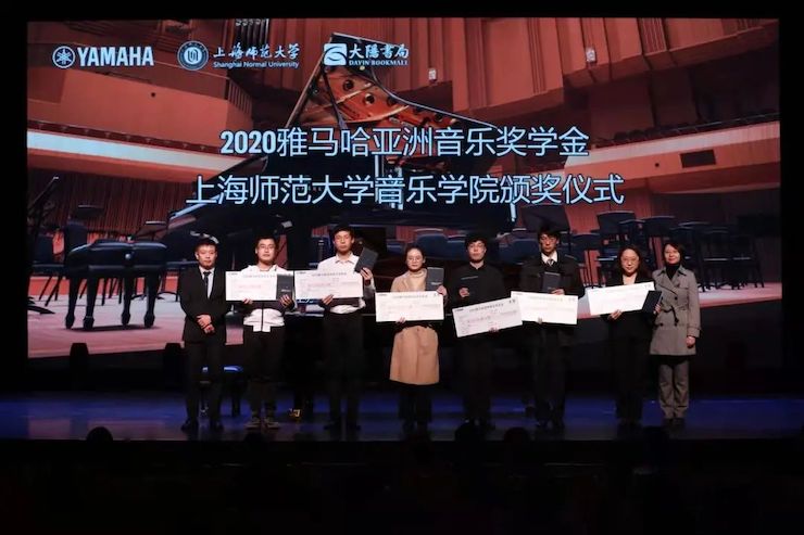 彩乐园奖学金|上海师范大学音乐学院奖学金活动圆满落幕！